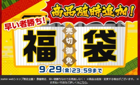 WEB福袋2