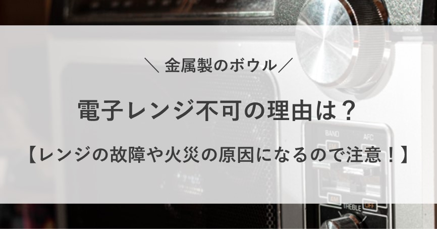 ステンレス アルミ ボウル レンジ