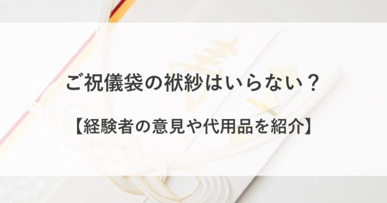 ご祝儀袋 ふくさ いらない